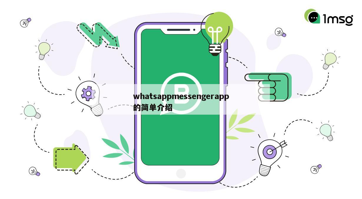 whatsappmessengerapp的简单介绍