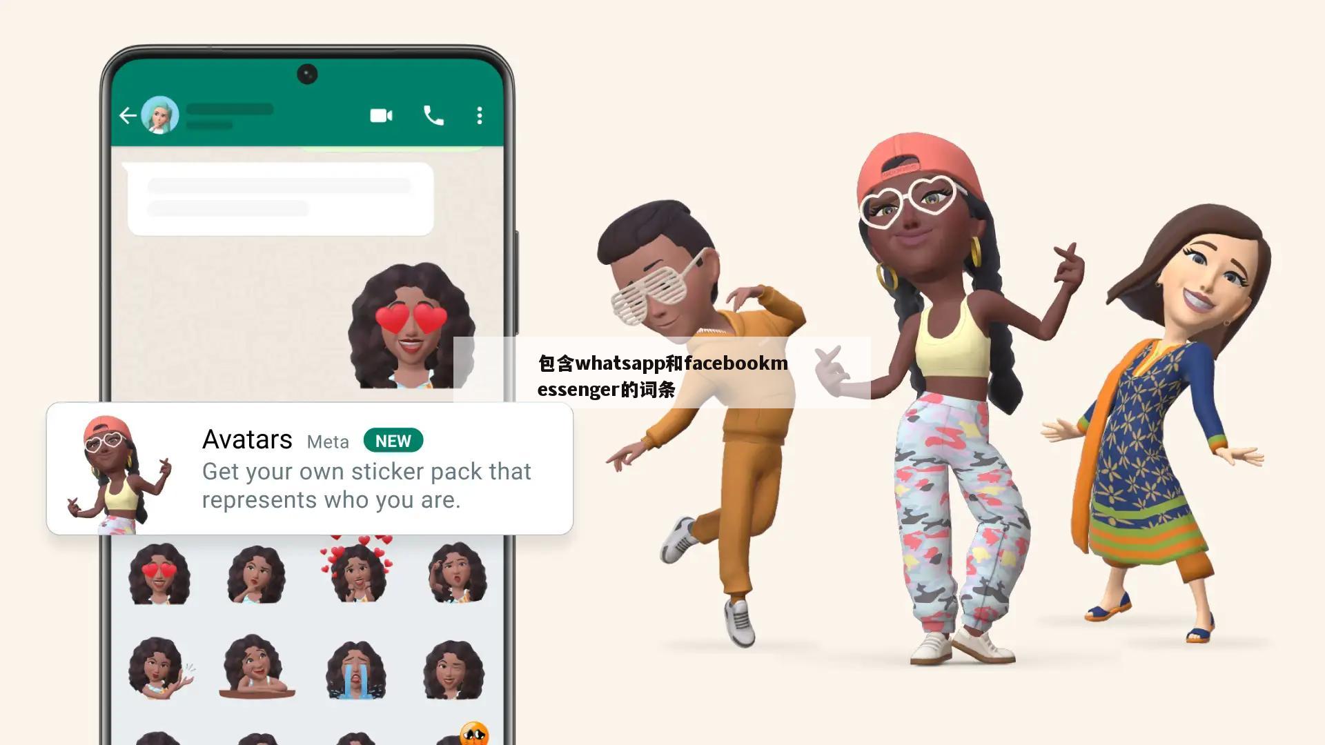 包含whatsapp和facebookmessenger的词条